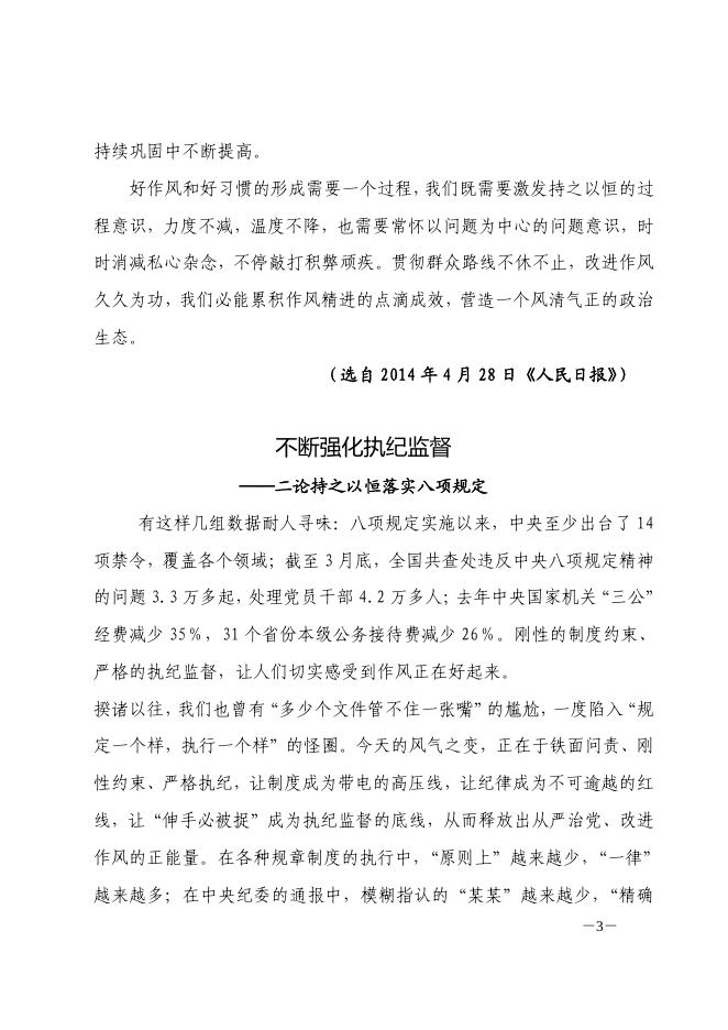 合肥市教育局党的群众路线教育实践活动学习资料摘要第二十七期-理论学习 - 安徽合肥财经职业学院-专注于人工智能制造职高,直播电商职业大专招生.pdf