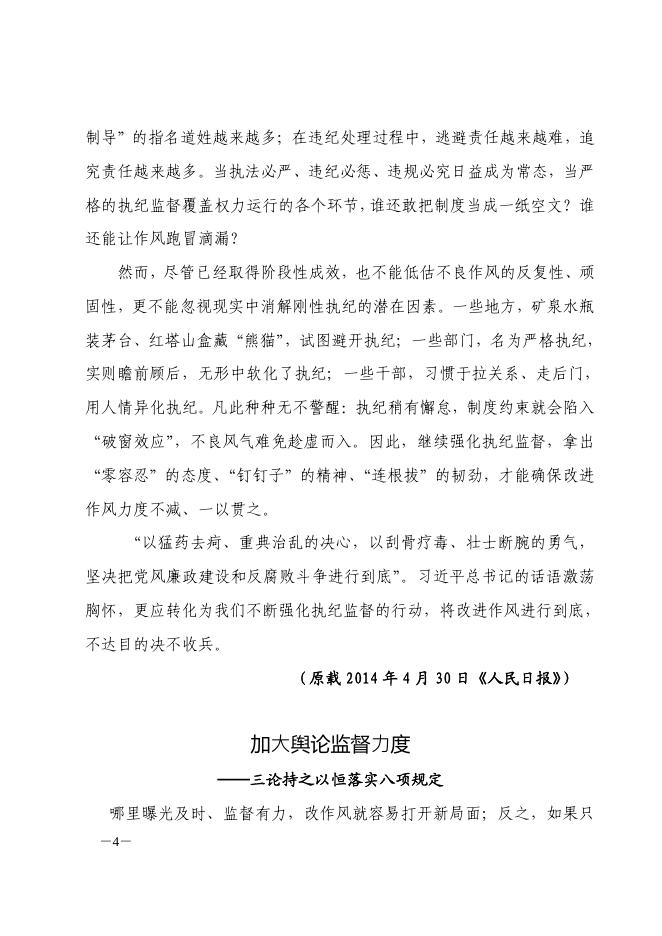 合肥市教育局党的群众路线教育实践活动学习资料摘要第二十七期-理论学习 - 安徽合肥财经职业学院-专注于人工智能制造职高,直播电商职业大专招生.pdf