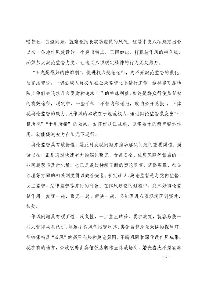 合肥市教育局党的群众路线教育实践活动学习资料摘要第二十七期-理论学习 - 安徽合肥财经职业学院-专注于人工智能制造职高,直播电商职业大专招生.pdf