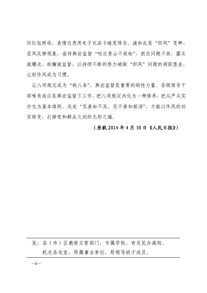 合肥市教育局党的群众路线教育实践活动学习资料摘要第二十七期-理论学习 - 安徽合肥财经职业学院-专注于人工智能制造职高,直播电商职业大专招生.pdf