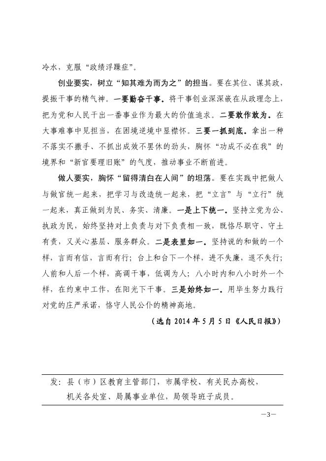 合肥市教育局党的群众路线教育实践活动学习资料摘要第二十六期-理论学习 - 安徽合肥财经职业学院-专注于人工智能制造职高,直播电商职业大专招生.pdf