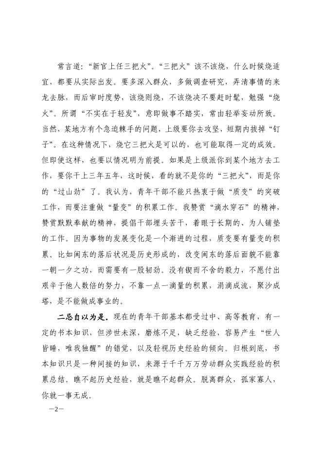 合肥市教育局党的群众路线教育实践活动学习资料摘要第二十五期-理论学习 - 安徽合肥财经职业学院-专注于人工智能制造职高,直播电商职业大专招生.pdf