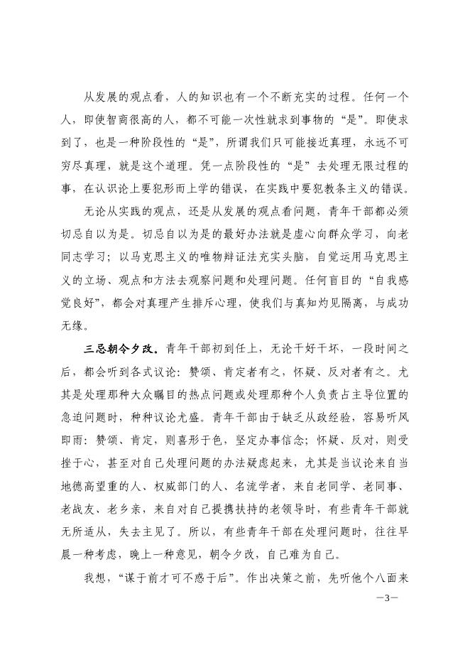 合肥市教育局党的群众路线教育实践活动学习资料摘要第二十五期-理论学习 - 安徽合肥财经职业学院-专注于人工智能制造职高,直播电商职业大专招生.pdf