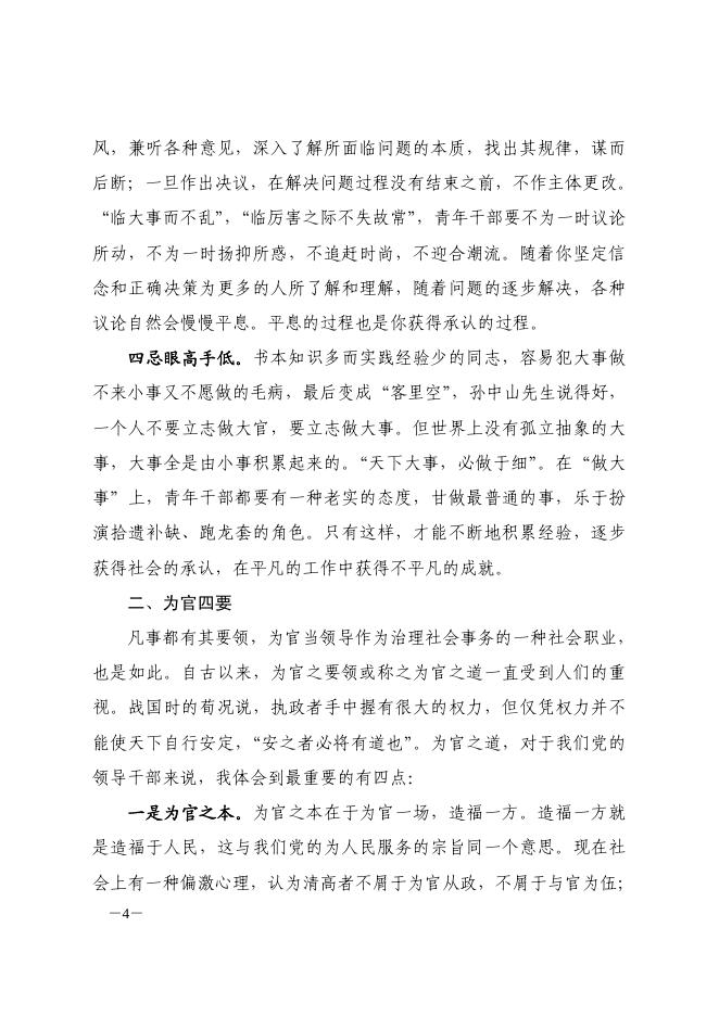 合肥市教育局党的群众路线教育实践活动学习资料摘要第二十五期-理论学习 - 安徽合肥财经职业学院-专注于人工智能制造职高,直播电商职业大专招生.pdf