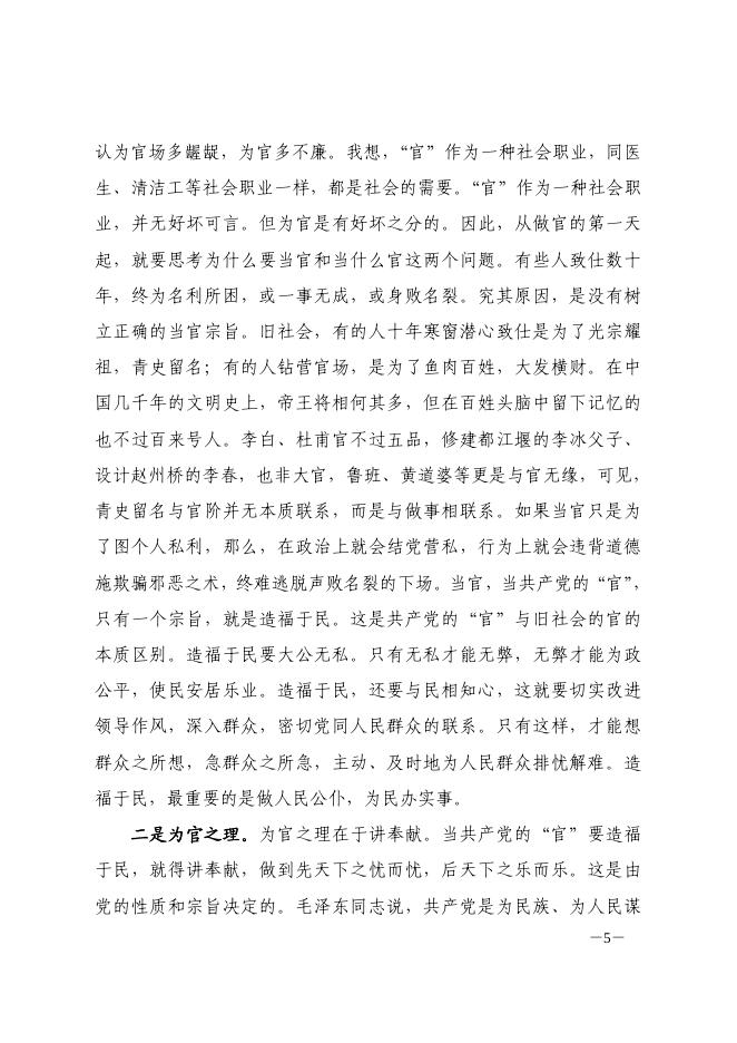 合肥市教育局党的群众路线教育实践活动学习资料摘要第二十五期-理论学习 - 安徽合肥财经职业学院-专注于人工智能制造职高,直播电商职业大专招生.pdf