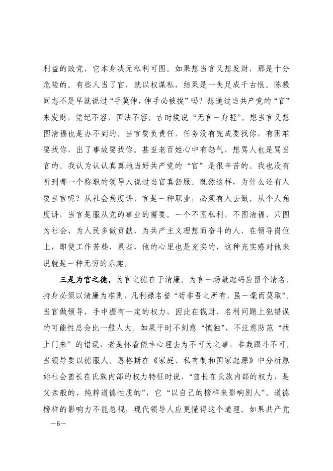 合肥市教育局党的群众路线教育实践活动学习资料摘要第二十五期-理论学习 - 安徽合肥财经职业学院-专注于人工智能制造职高,直播电商职业大专招生.pdf