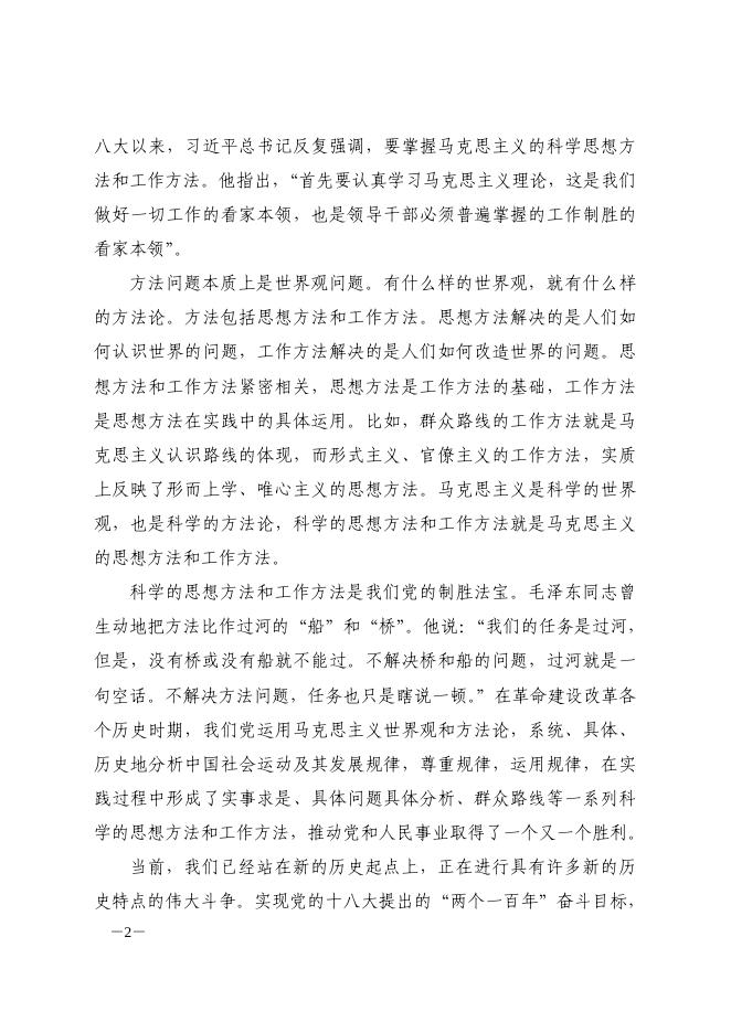 合肥市教育局党的群众路线教育实践活动学习资料摘要第三十六期-理论学习 - 安徽合肥财经职业学院-专注于人工智能制造职高,直播电商职业大专招生.pdf