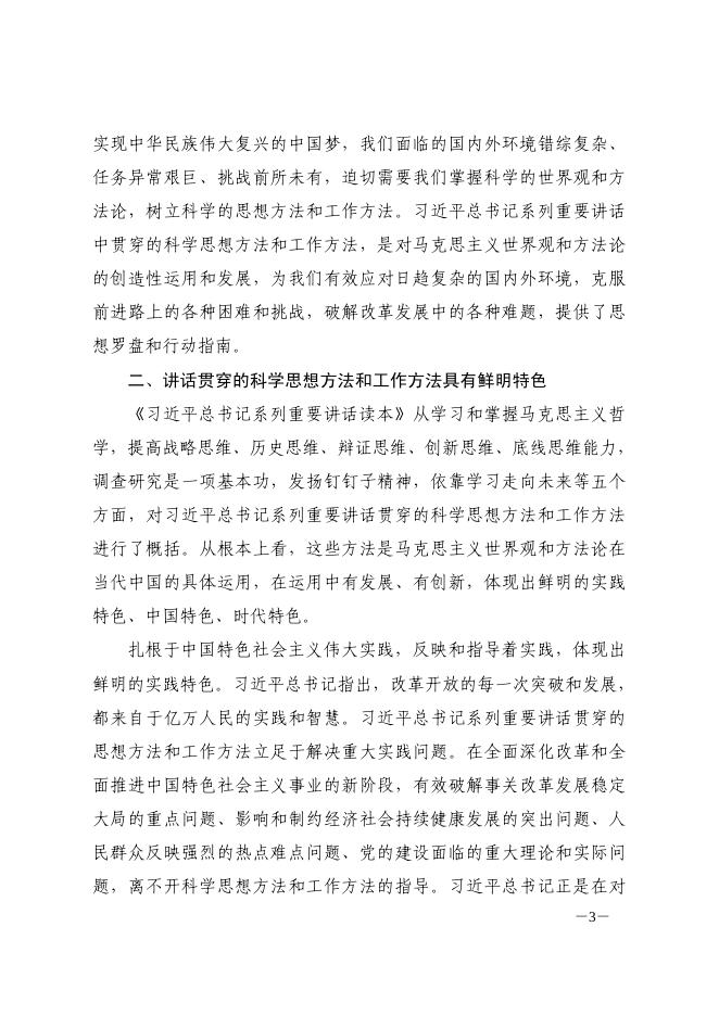 合肥市教育局党的群众路线教育实践活动学习资料摘要第三十六期-理论学习 - 安徽合肥财经职业学院-专注于人工智能制造职高,直播电商职业大专招生.pdf
