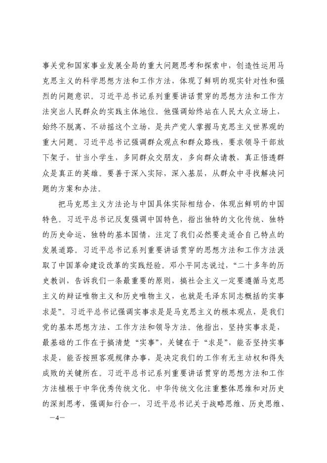 合肥市教育局党的群众路线教育实践活动学习资料摘要第三十六期-理论学习 - 安徽合肥财经职业学院-专注于人工智能制造职高,直播电商职业大专招生.pdf