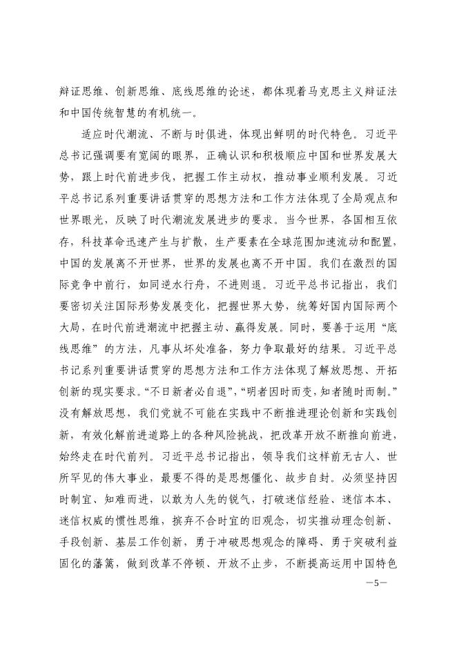 合肥市教育局党的群众路线教育实践活动学习资料摘要第三十六期-理论学习 - 安徽合肥财经职业学院-专注于人工智能制造职高,直播电商职业大专招生.pdf