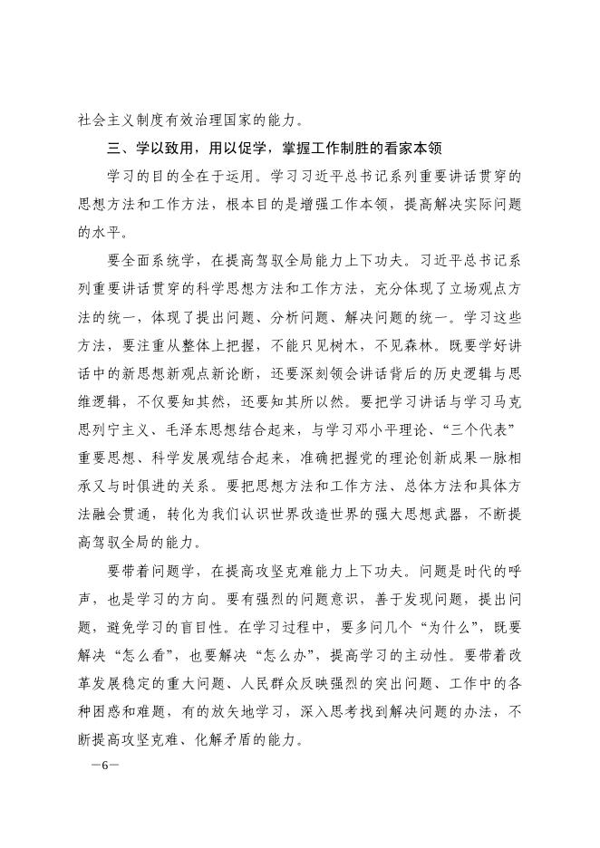 合肥市教育局党的群众路线教育实践活动学习资料摘要第三十六期-理论学习 - 安徽合肥财经职业学院-专注于人工智能制造职高,直播电商职业大专招生.pdf
