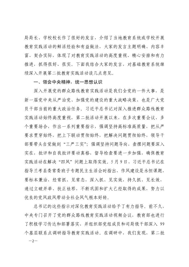 合肥市教育局党的群众路线教育实践活动学习资料摘要第三十五期-理论学习 - 安徽合肥财经职业学院-专注于人工智能制造职高,直播电商职业大专招生.pdf