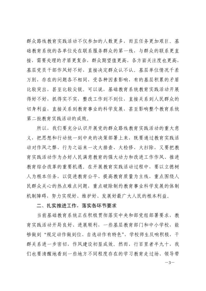 合肥市教育局党的群众路线教育实践活动学习资料摘要第三十五期-理论学习 - 安徽合肥财经职业学院-专注于人工智能制造职高,直播电商职业大专招生.pdf