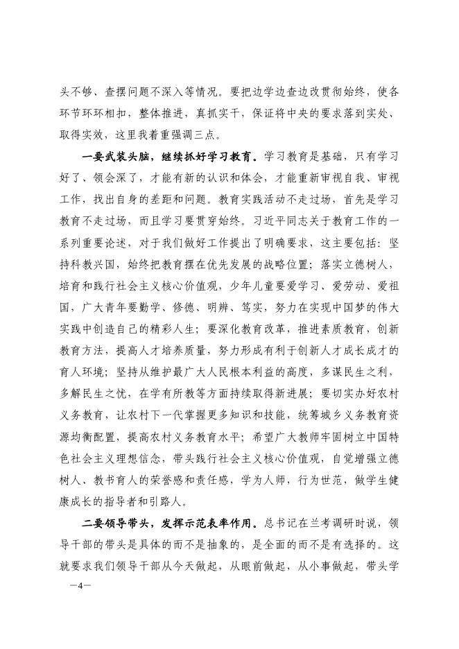 合肥市教育局党的群众路线教育实践活动学习资料摘要第三十五期-理论学习 - 安徽合肥财经职业学院-专注于人工智能制造职高,直播电商职业大专招生.pdf