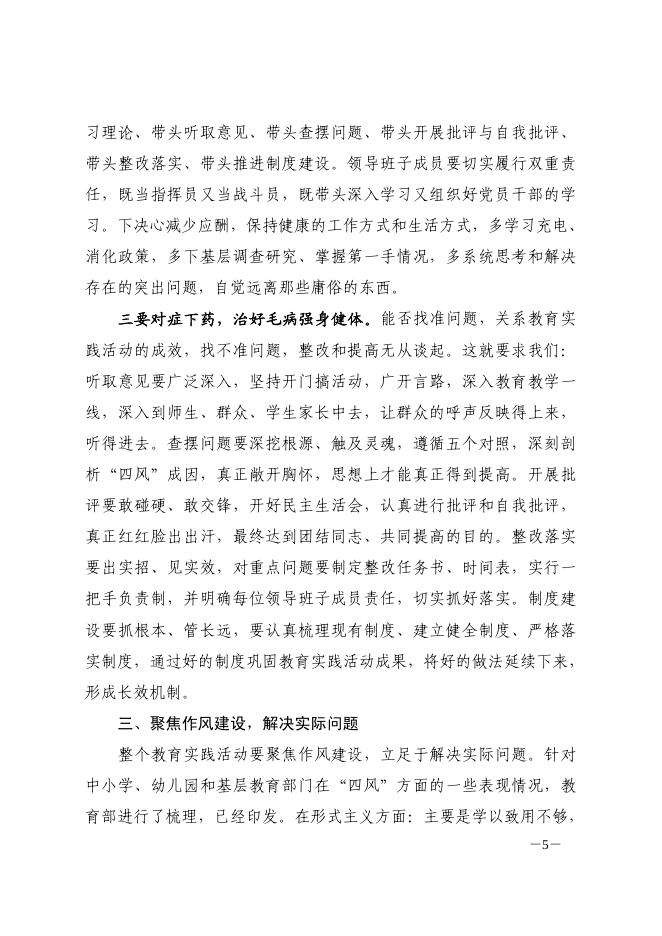 合肥市教育局党的群众路线教育实践活动学习资料摘要第三十五期-理论学习 - 安徽合肥财经职业学院-专注于人工智能制造职高,直播电商职业大专招生.pdf