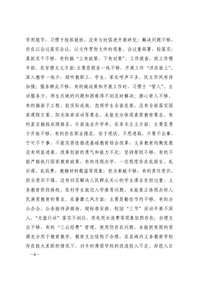 合肥市教育局党的群众路线教育实践活动学习资料摘要第三十五期-理论学习 - 安徽合肥财经职业学院-专注于人工智能制造职高,直播电商职业大专招生.pdf