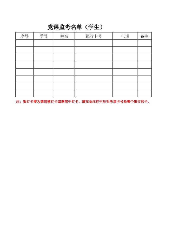 党课考试监考名单_2114.xls