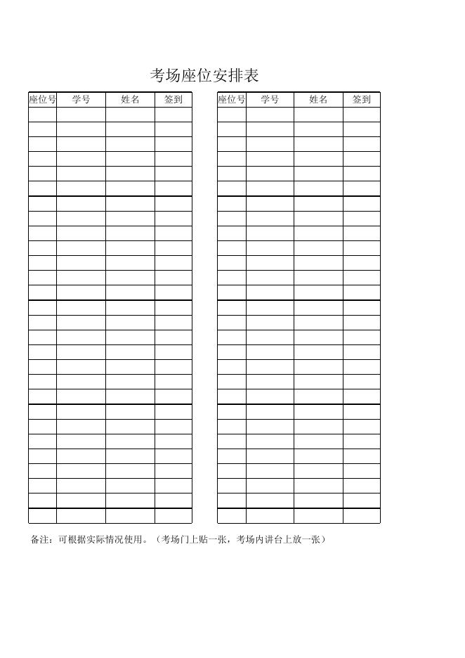 考场座位安排表_2194.xls