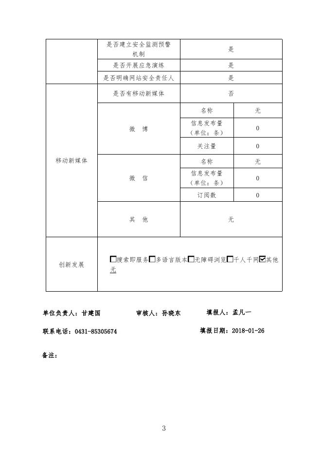 2017网站年度工作报表.pdf