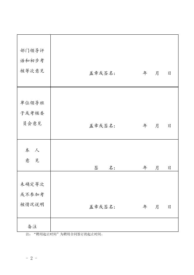 考核登记表（工勤岗）.doc