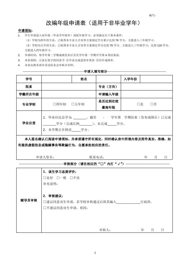 改编年级申请表.doc