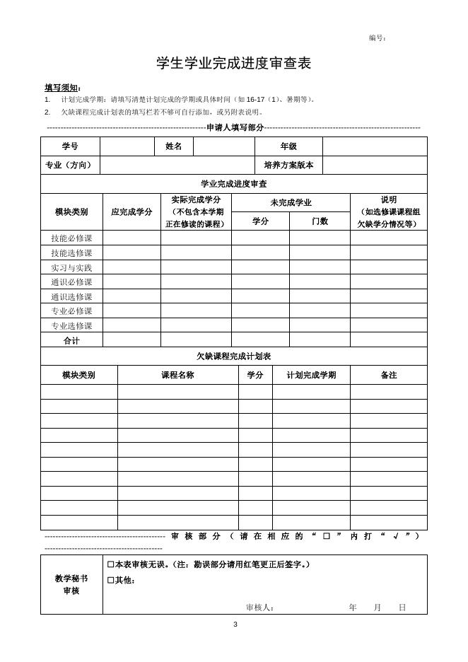 改编年级申请表.doc