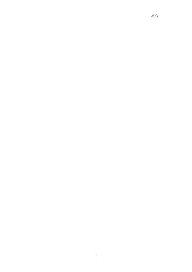 改编年级申请表.doc