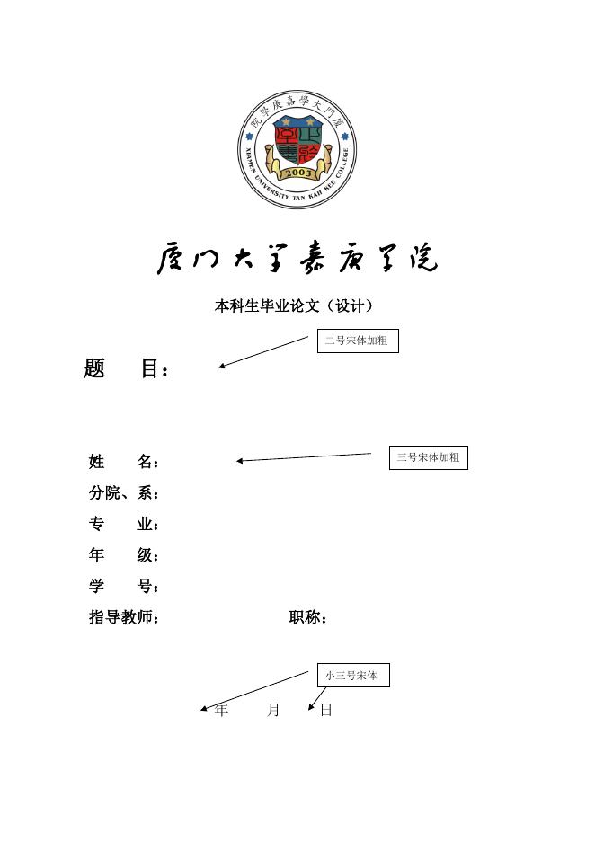 毕业论文（设计）封面（模板）.doc