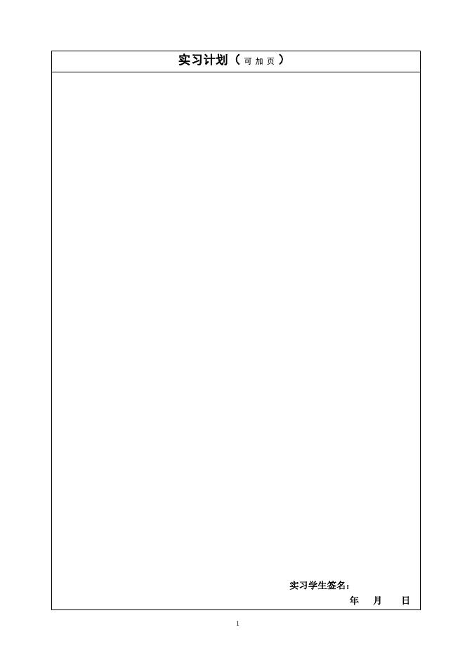 毕业实习报告.doc