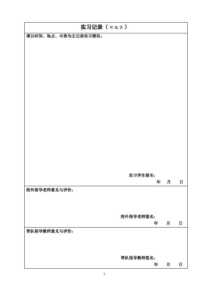 毕业实习报告.doc