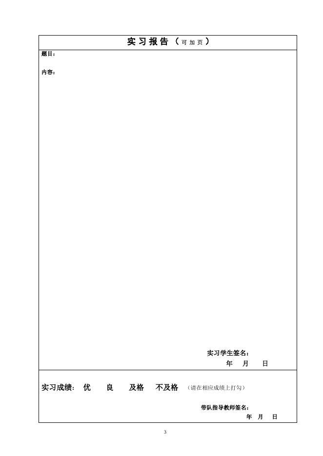 毕业实习报告.doc