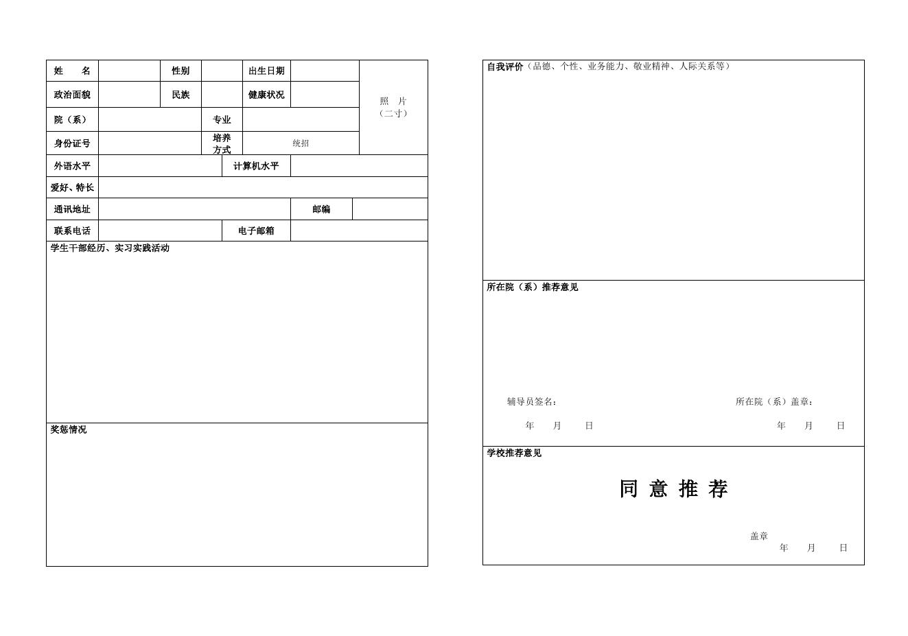 2023届就业推荐表.doc
