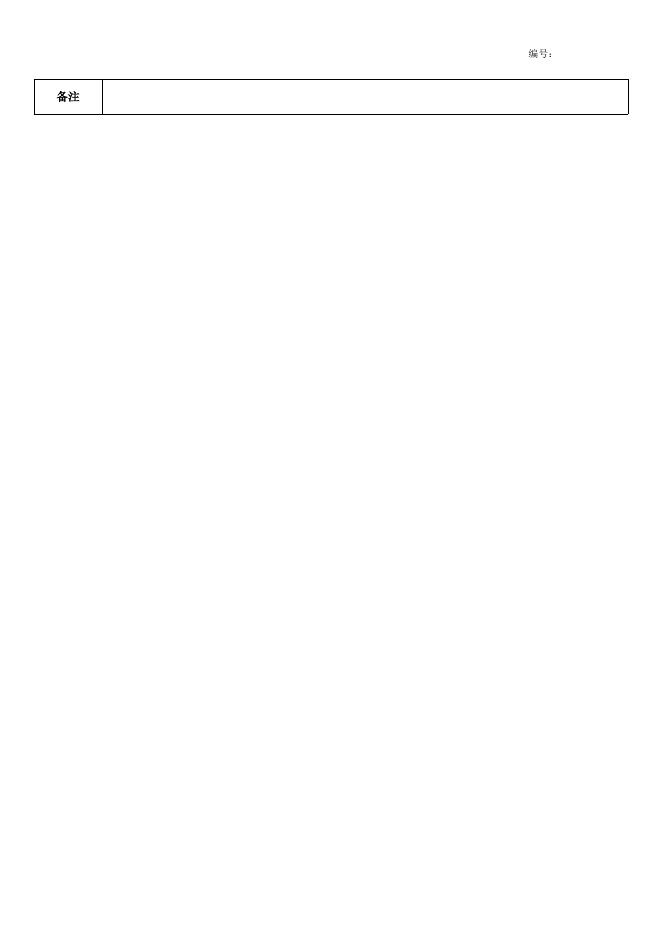 教师请假申请表(长假相关).doc