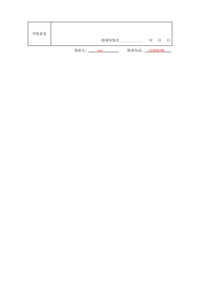 实习经费报销审核表.docx