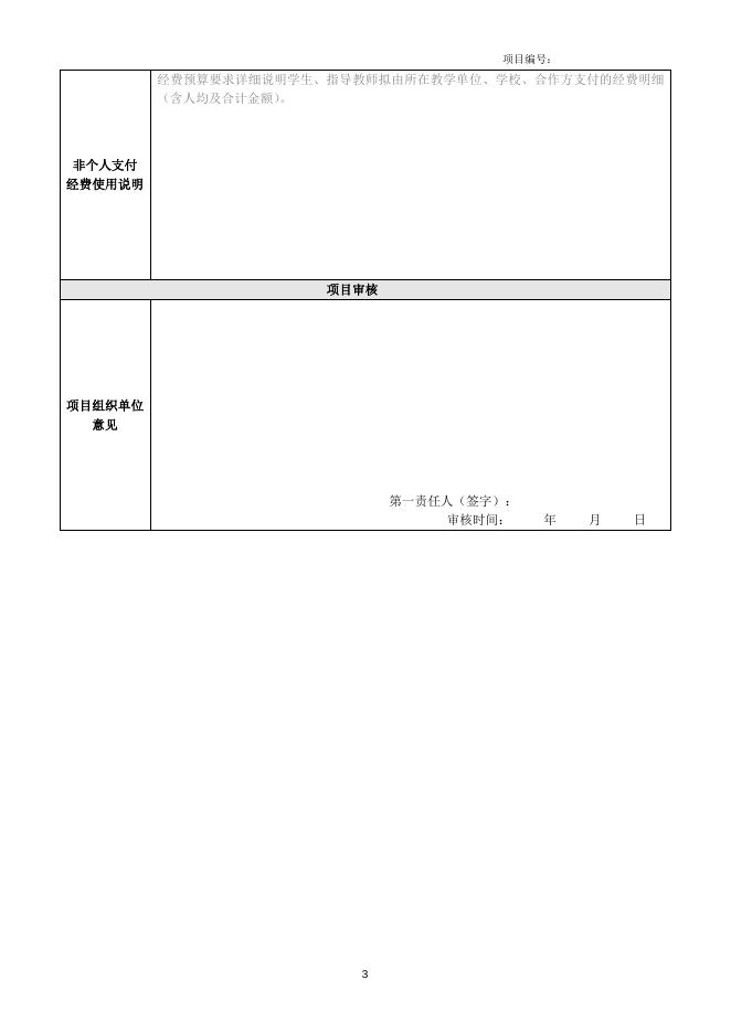 短期出国（境）交流学习项目审批表.doc