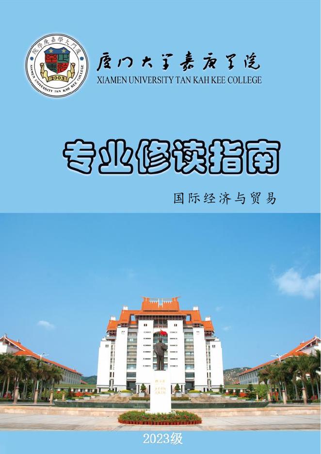 国际经济与贸易.pdf