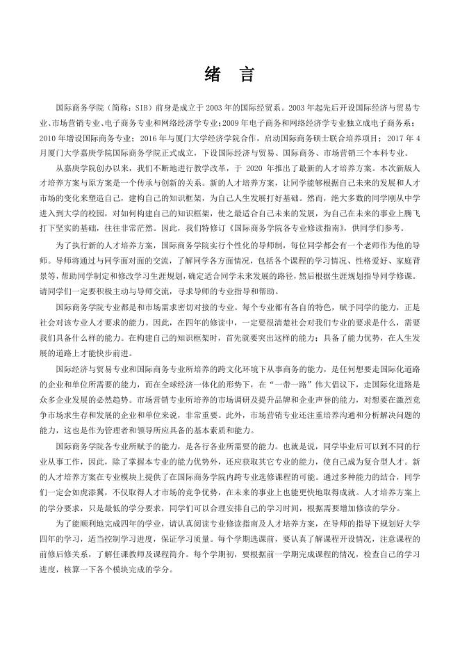 国际经济与贸易.pdf