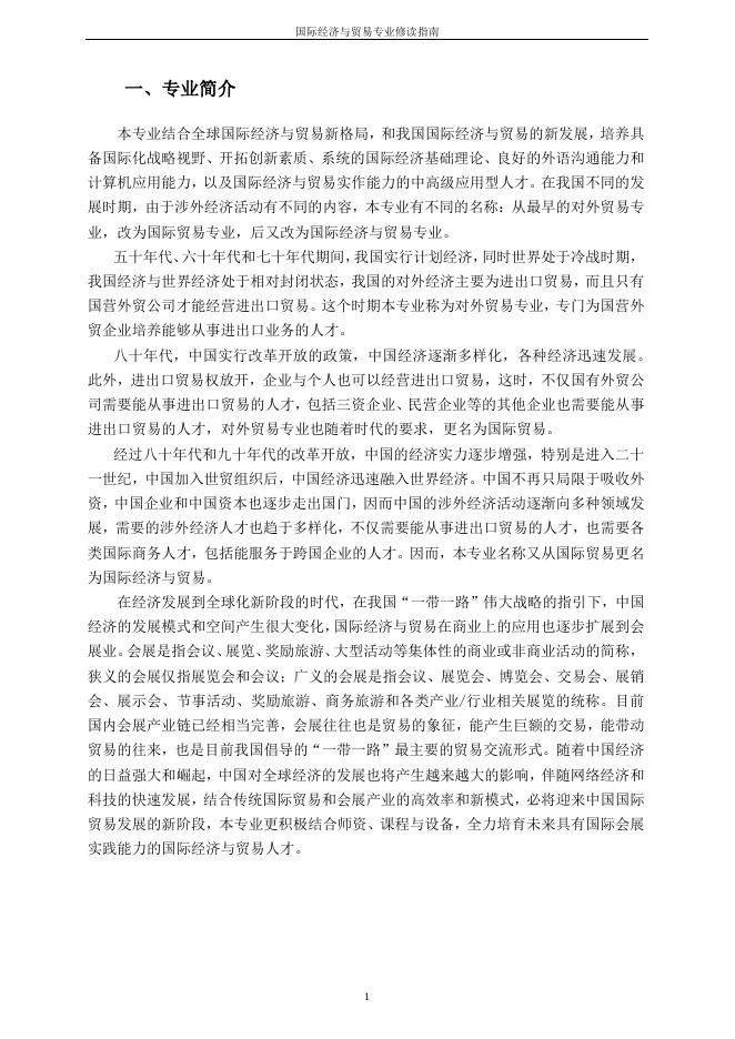 国际经济与贸易.pdf