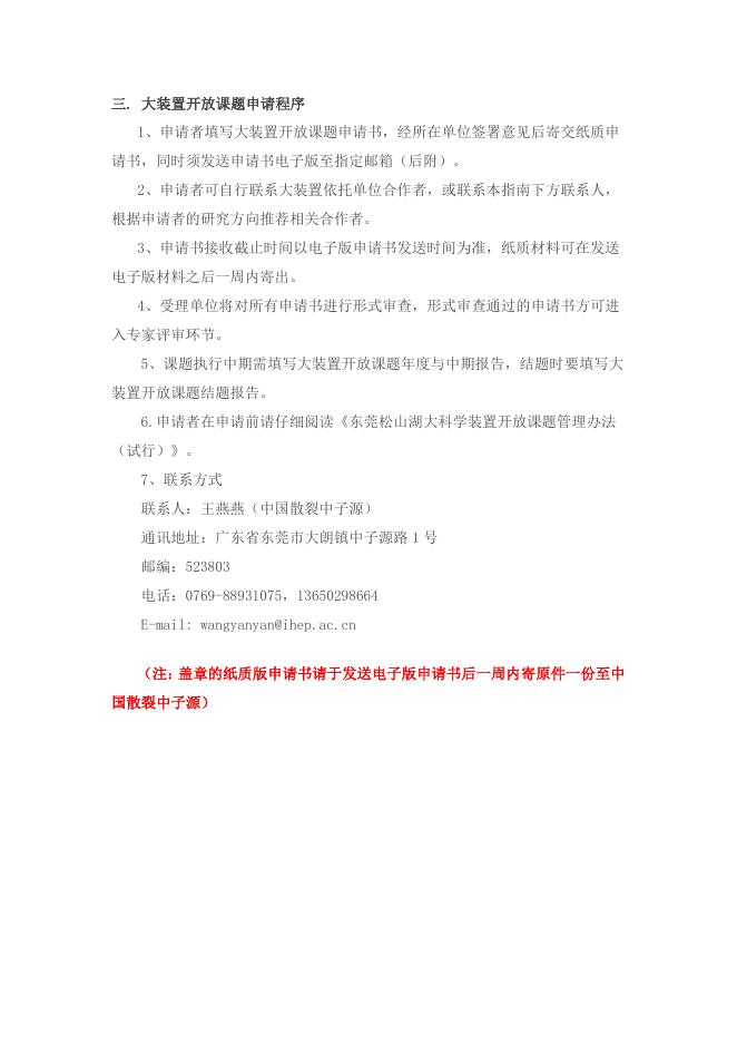 2022年度东莞松山湖大科学装置开放课题申报指南.pdf