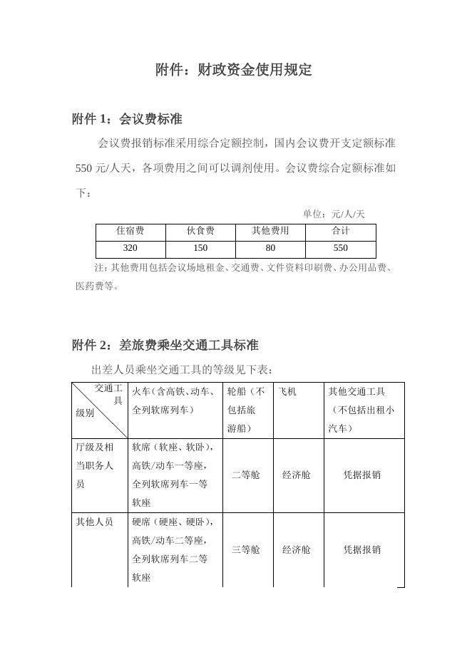 东莞松山湖大科学装置开放课题管理办法（试行）.pdf