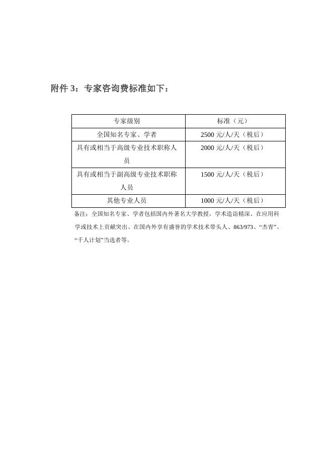 东莞松山湖大科学装置开放课题管理办法（试行）.pdf