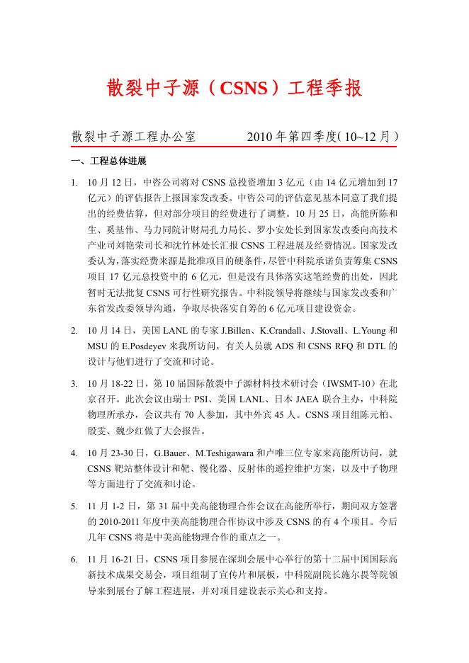2010年第四季度.pdf