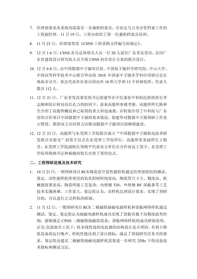 2010年第四季度.pdf