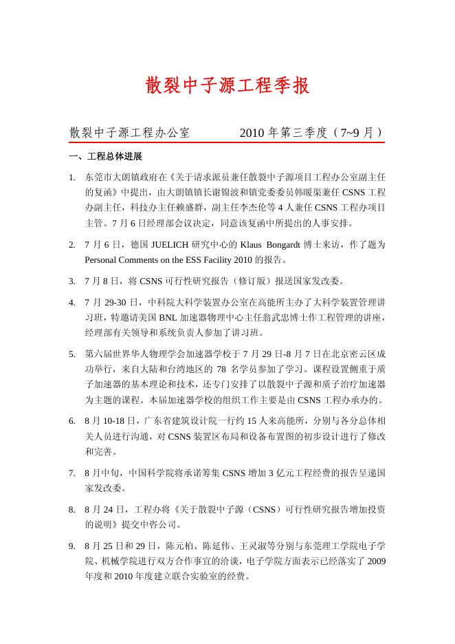 2010年第三季度.pdf