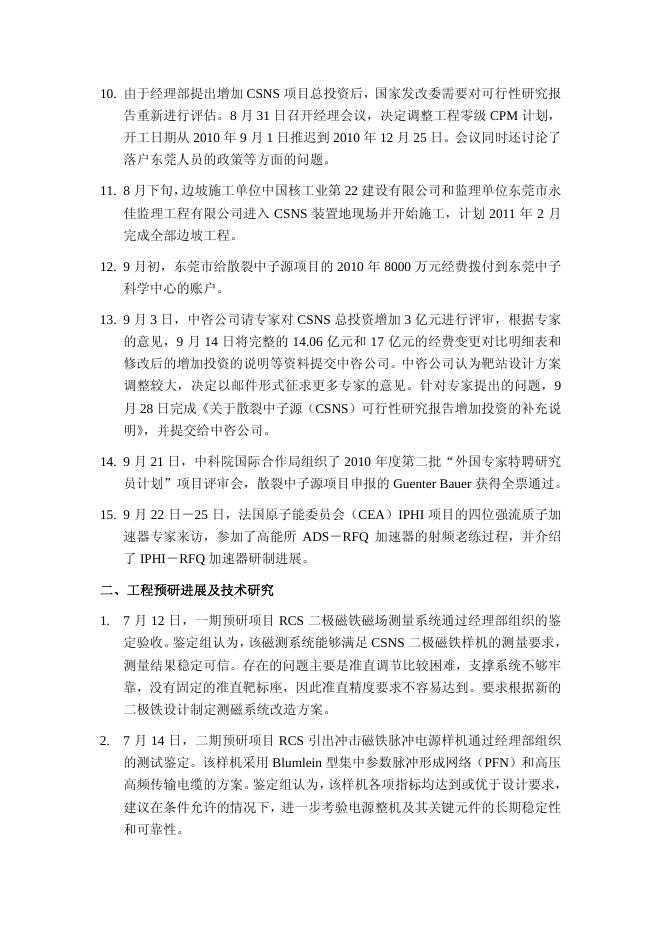 2010年第三季度.pdf