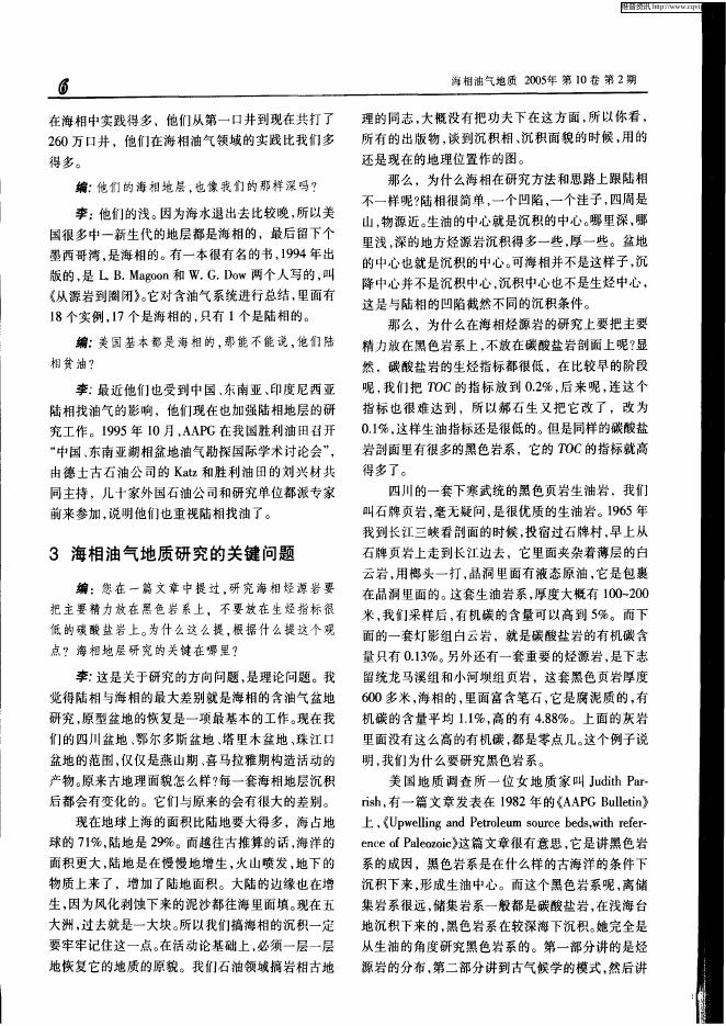 中国海相油气地质勘探与研究——访李德生院士.pdf