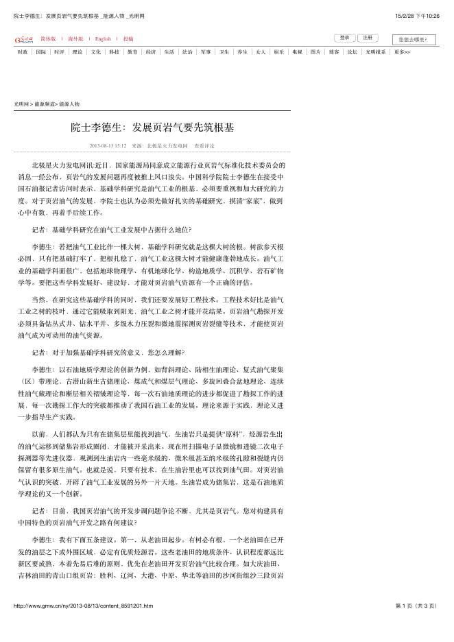 院士李德生：发展页岩气要先筑根基.pdf