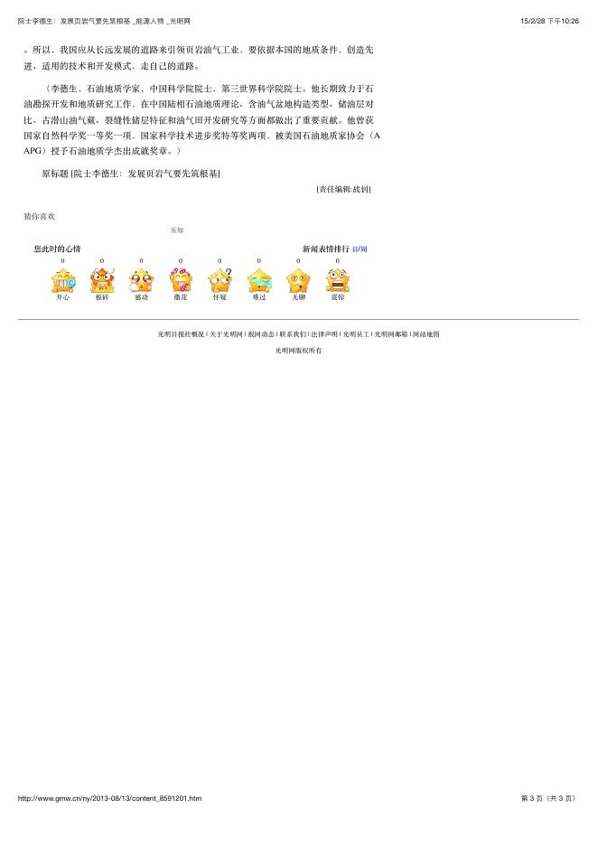 院士李德生：发展页岩气要先筑根基.pdf