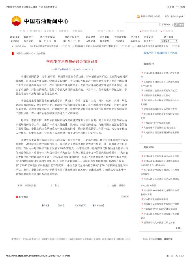 李德生学术思想研讨会在京召开.pdf