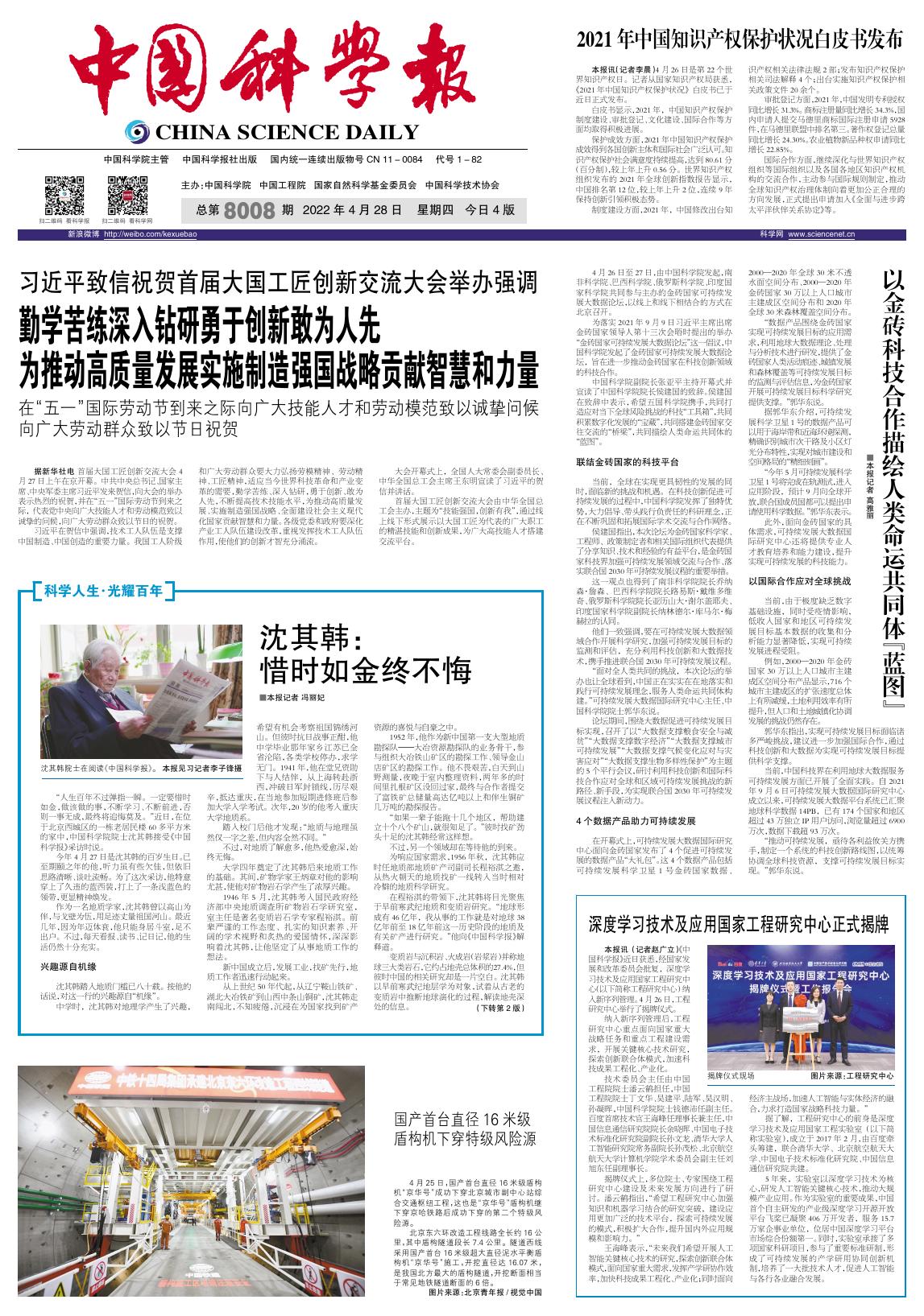 沈其韩:惜时如金终不悔.pdf